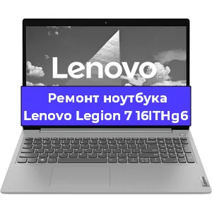 Замена петель на ноутбуке Lenovo Legion 7 16ITHg6 в Санкт-Петербурге